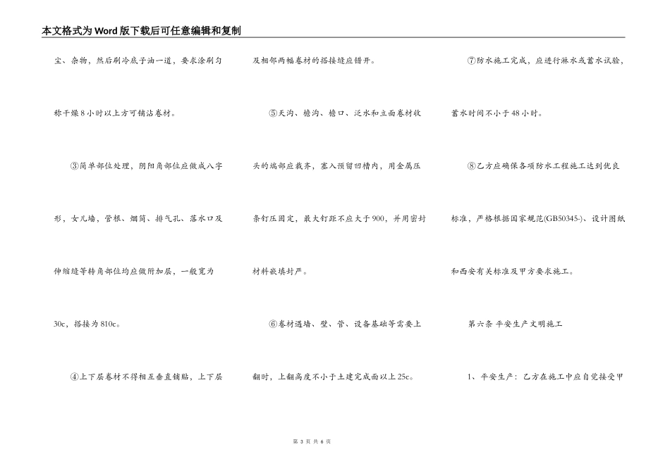 关于防水工程施工热门合同样书_第3页