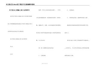 关于防水工程施工热门合同样书