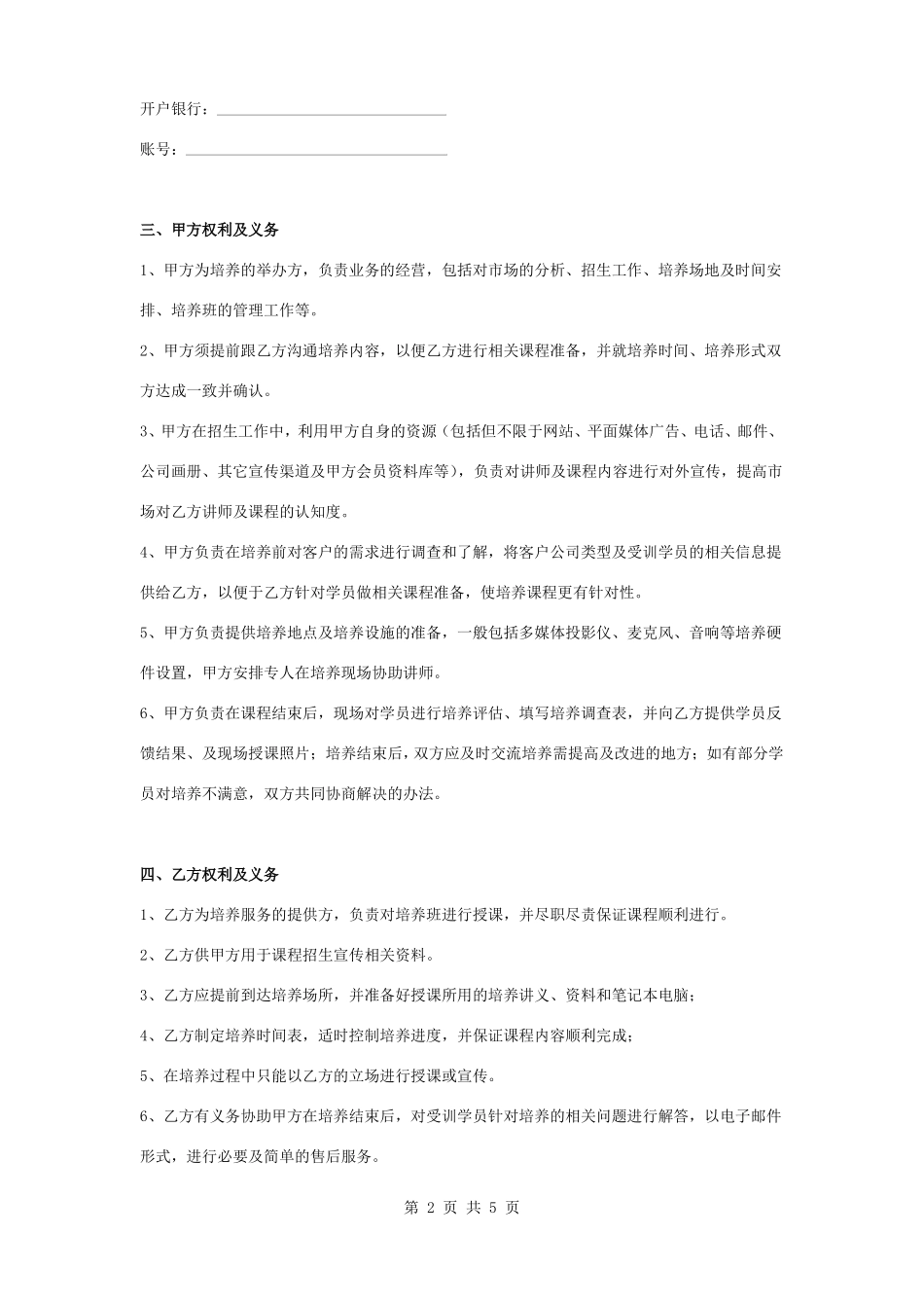 网络红人培养合作合同协议书范本模板_第2页