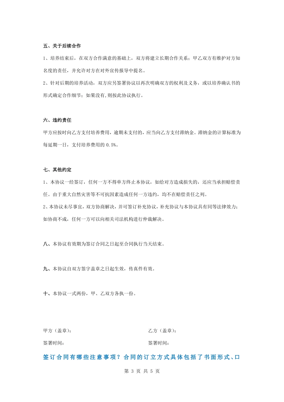 网络红人培养合作合同协议书范本模板_第3页