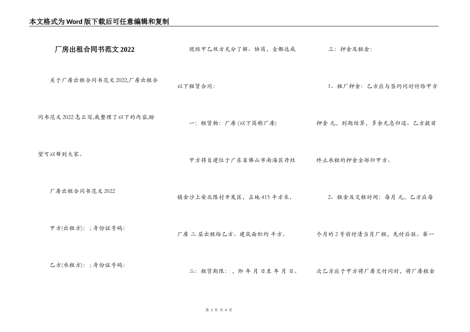 厂房出租合同书范文2022_第1页