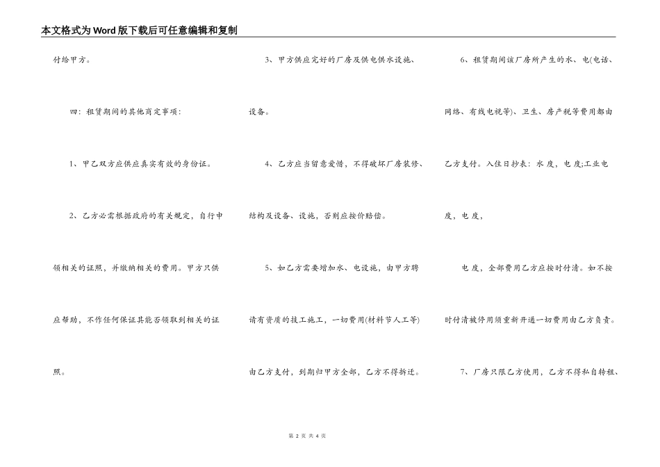 厂房出租合同书范文2022_第2页