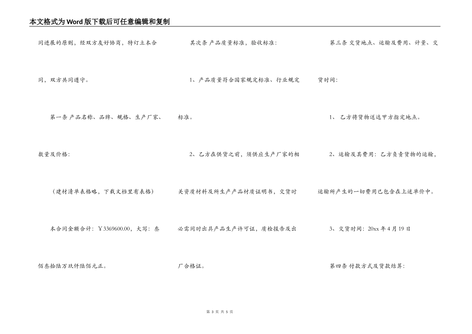建筑材料买卖合同范本_第3页