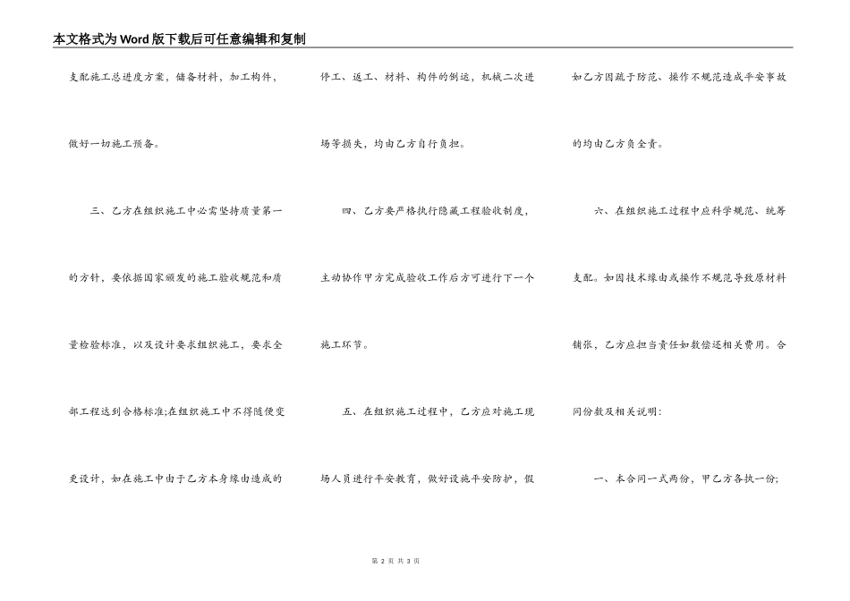 热门大型工程合同范文_第2页