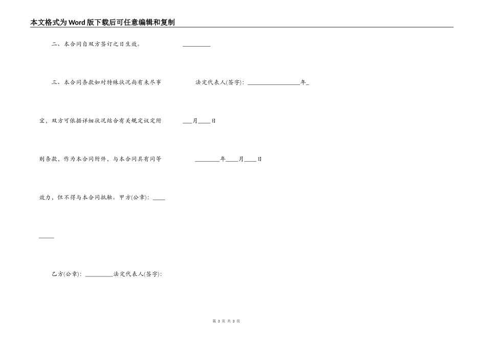 热门大型工程合同范文_第3页