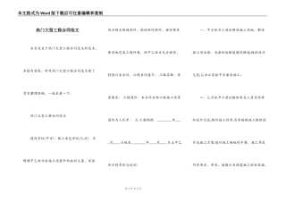 热门大型工程合同范文