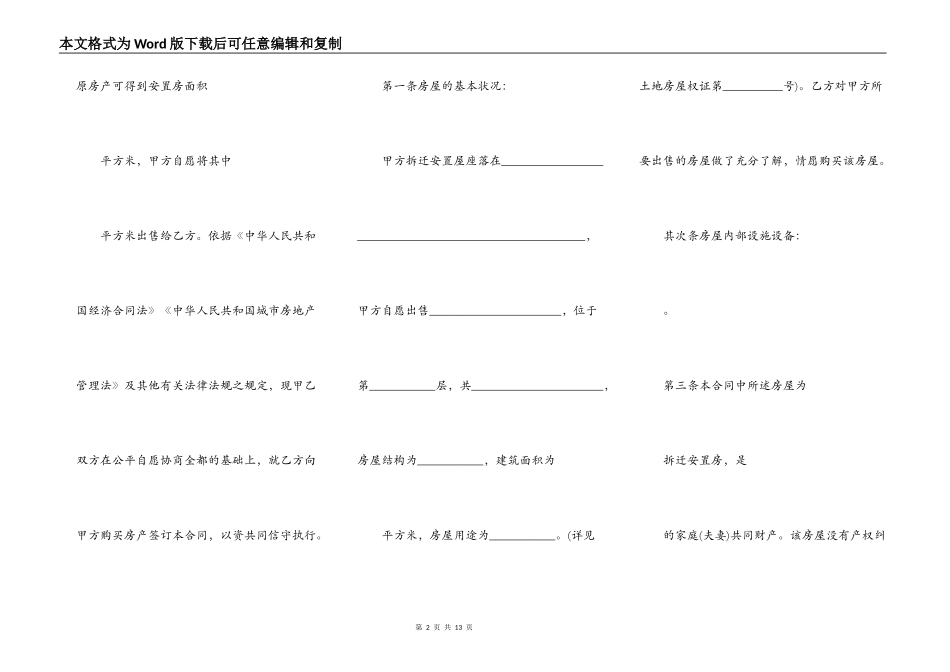 2022年最新拆迁安置房买卖合同协议_第2页