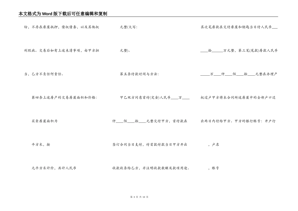 2022年最新拆迁安置房买卖合同协议_第3页