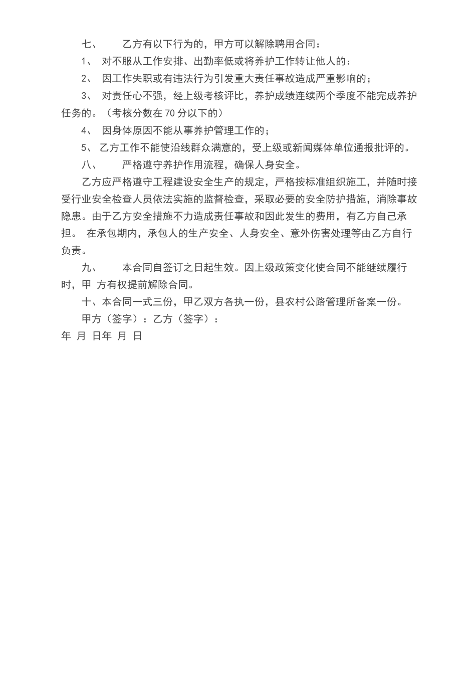 农村道路养护员聘用合同_第2页