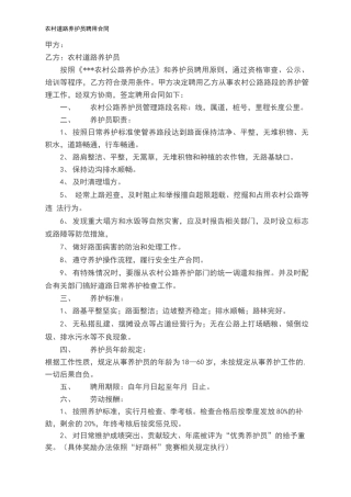 农村道路养护员聘用合同