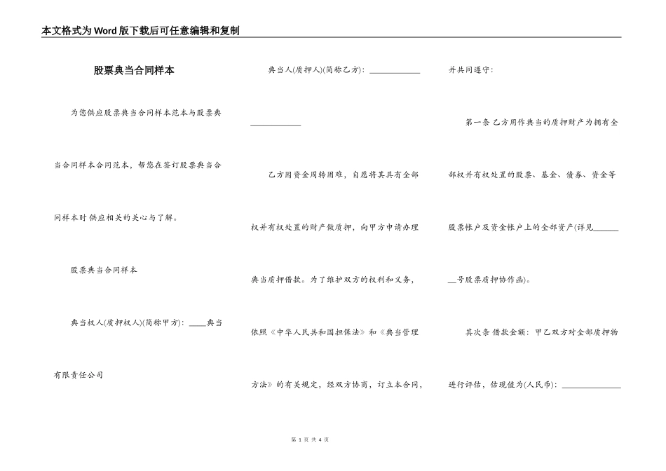 股票典当合同样本_第1页