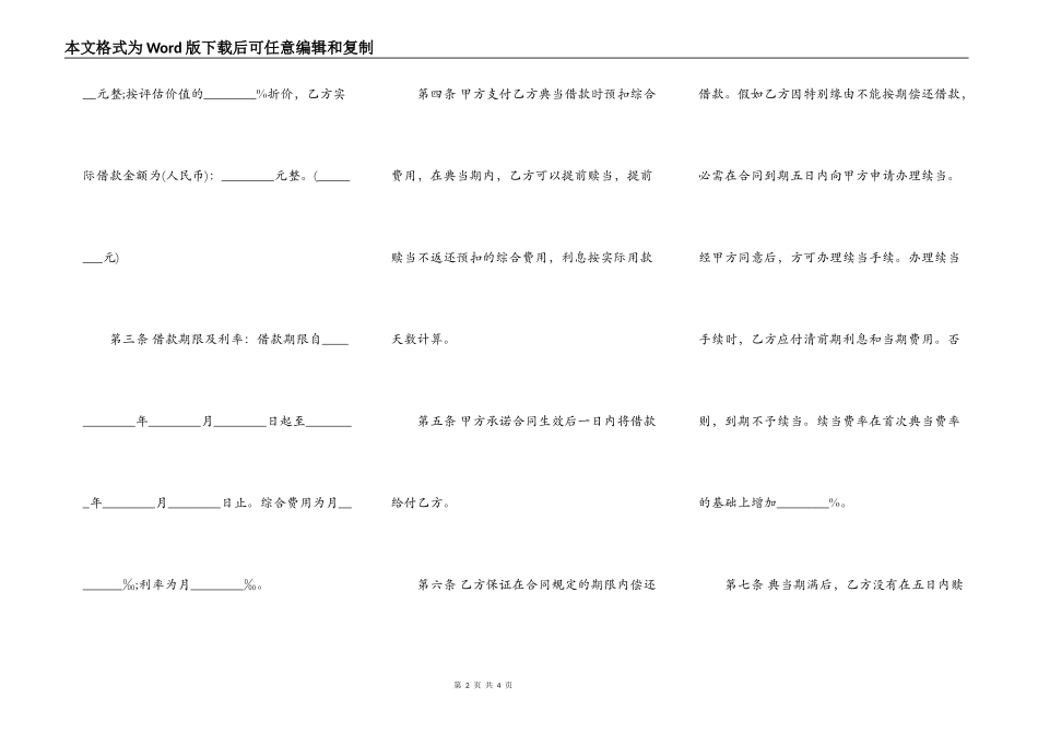 股票典当合同样本_第2页