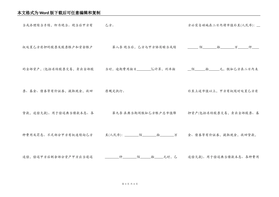 股票典当合同样本_第3页