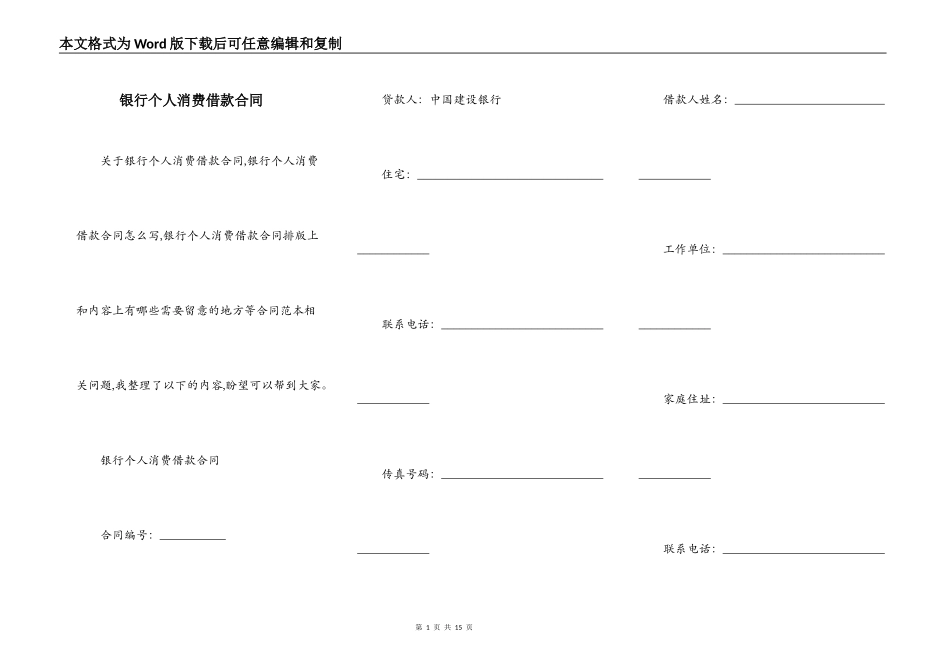 银行个人消费借款合同_第1页