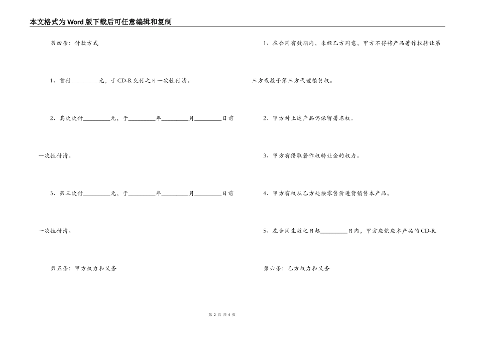 光盘著作权转让合同范本_第2页