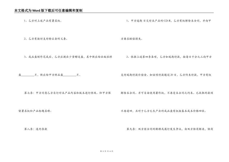 光盘著作权转让合同范本_第3页