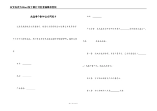 光盘著作权转让合同范本
