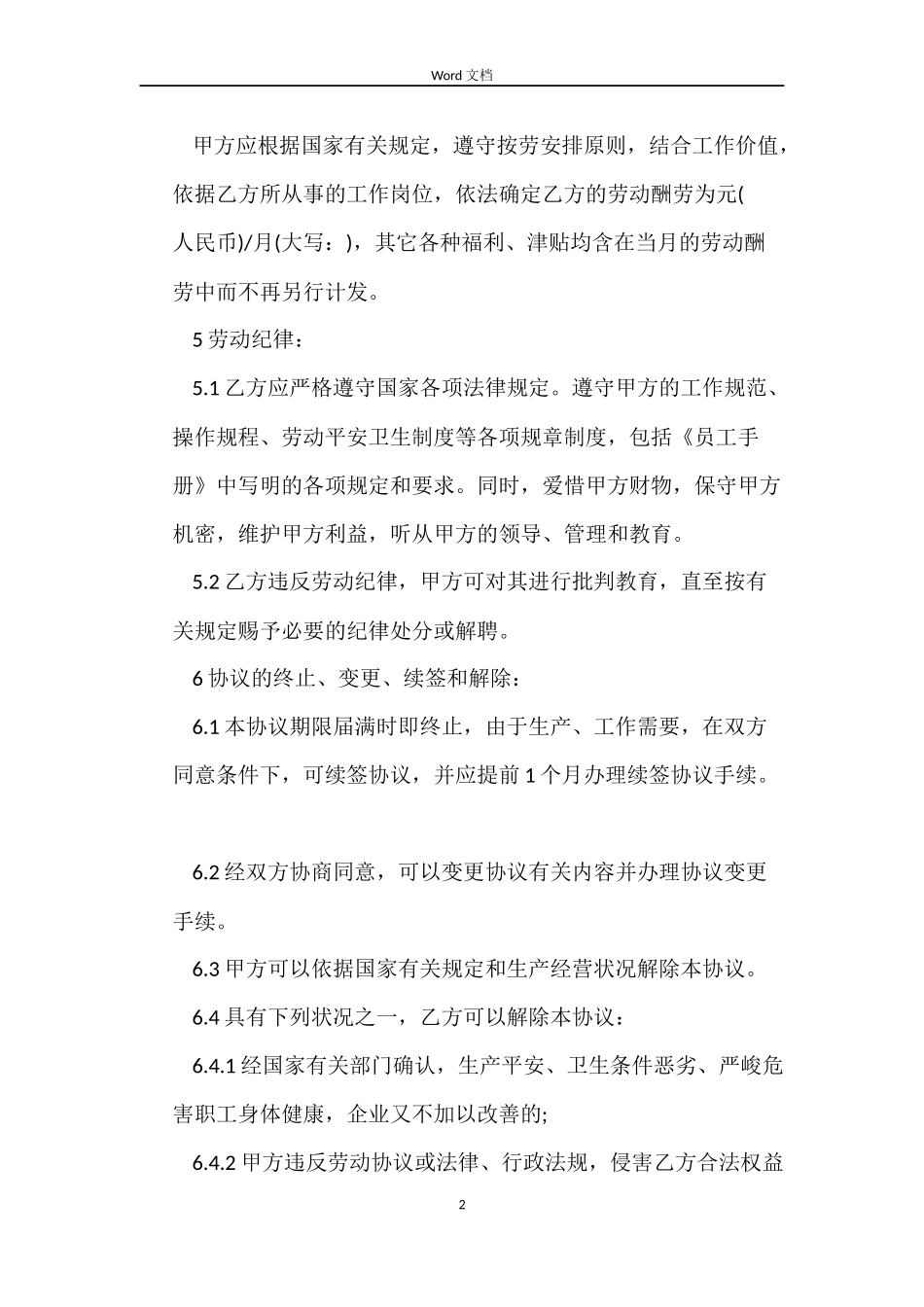 临时工用工合同_第2页