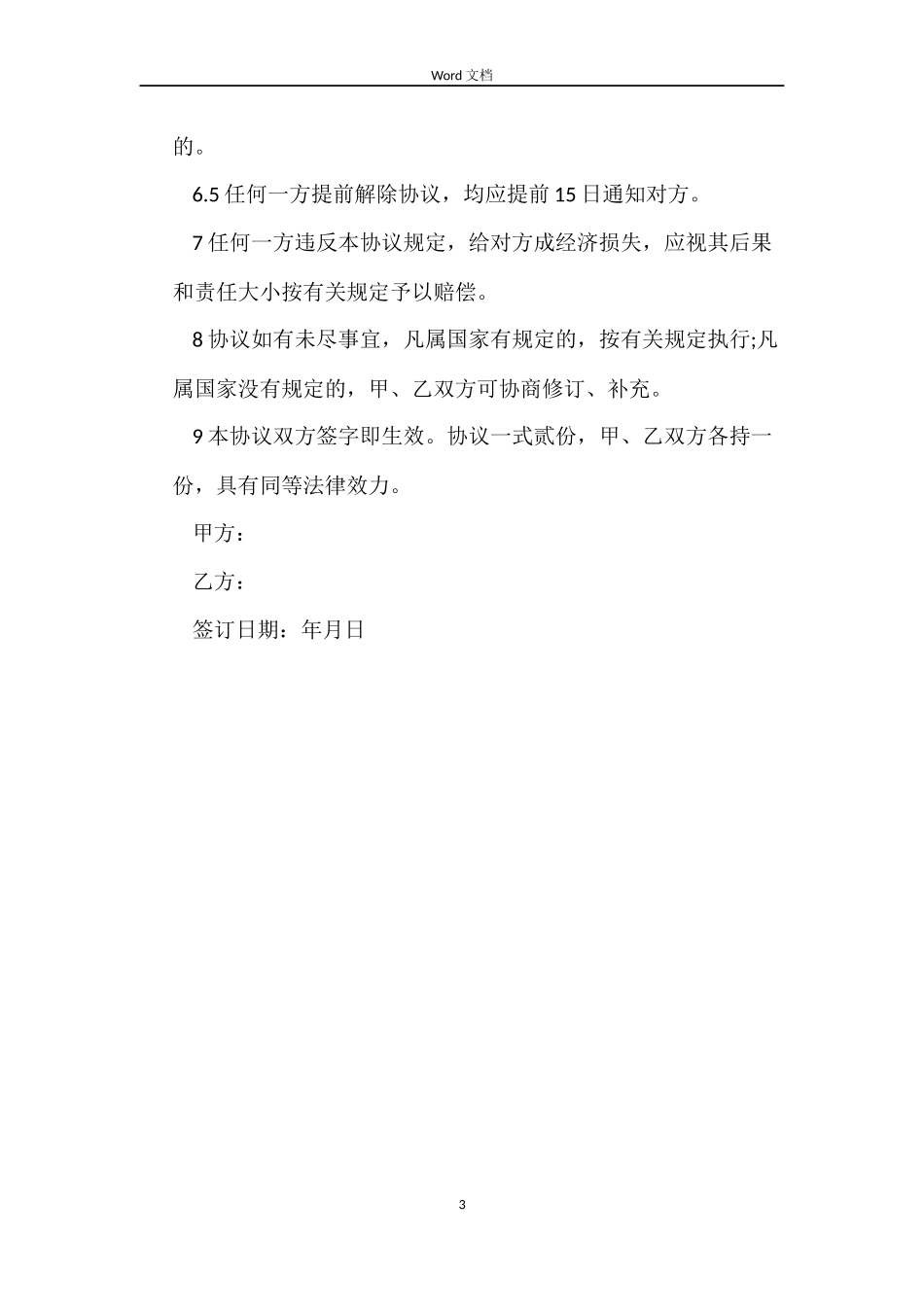 临时工用工合同_第3页