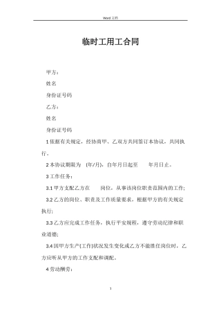 临时工用工合同