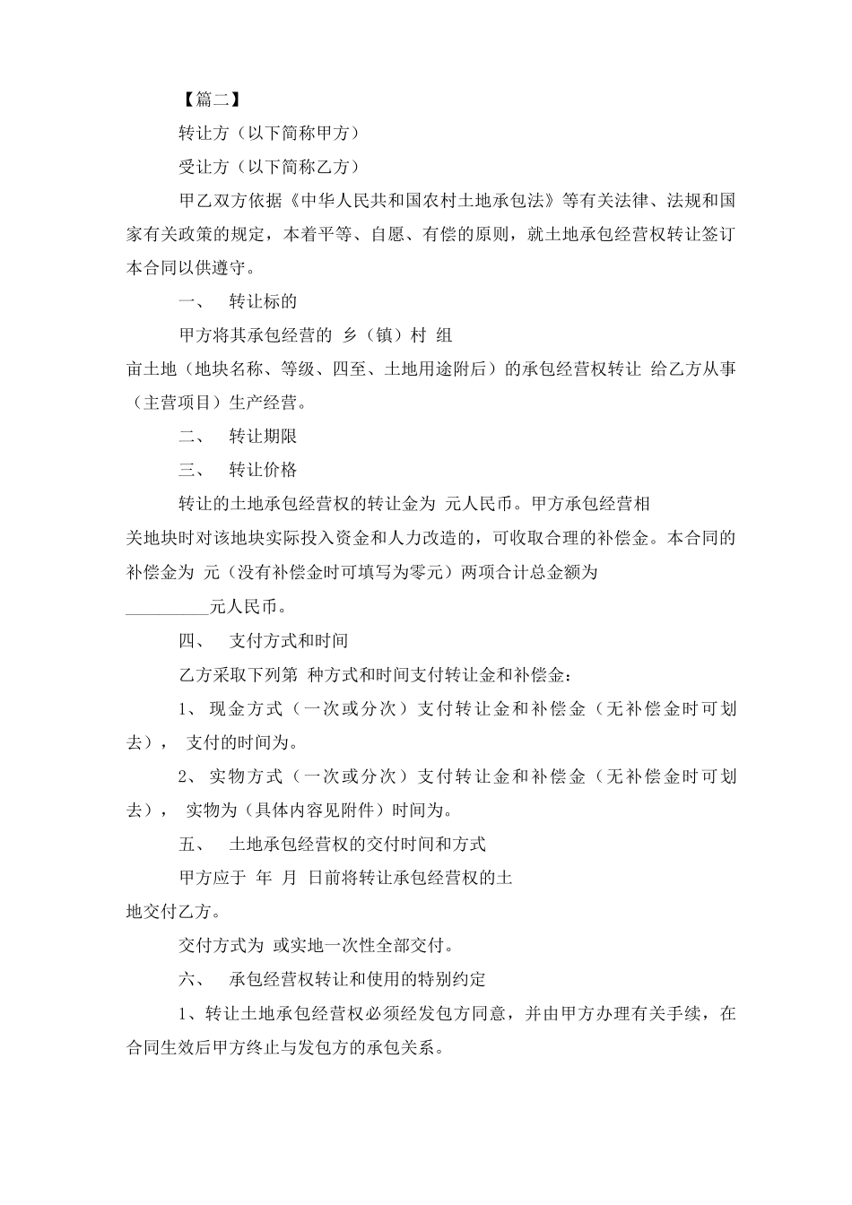 2020土地转租合同范文三篇_第2页