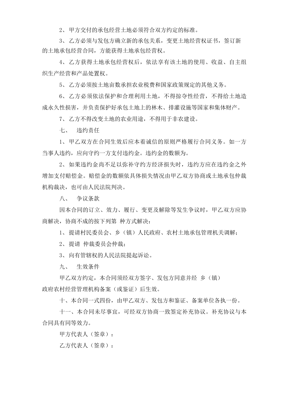 2020土地转租合同范文三篇_第3页