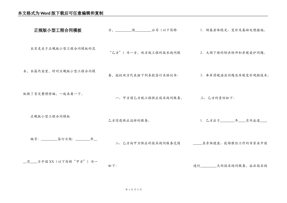 正规版小型工程合同模板_第1页