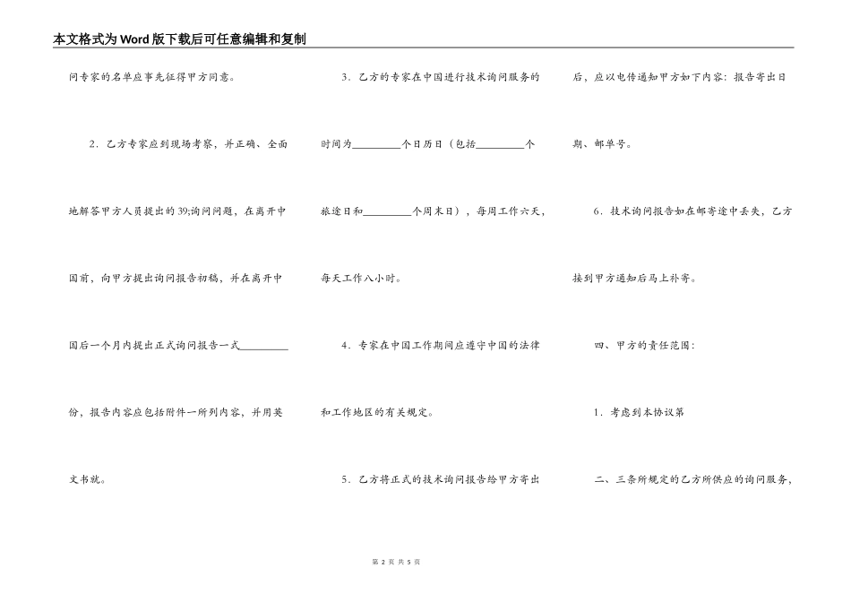 正规版小型工程合同模板_第2页