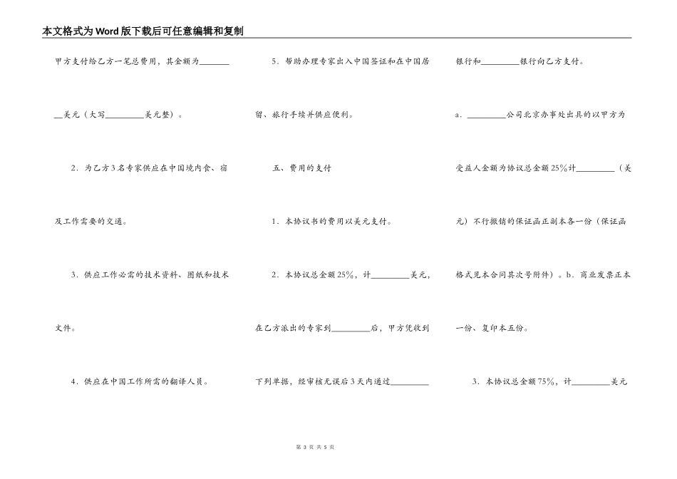 正规版小型工程合同模板_第3页