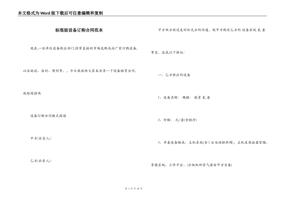 标准版设备订购合同范本_第1页