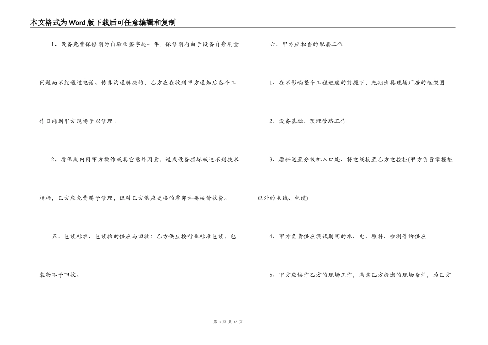 标准版设备订购合同范本_第3页