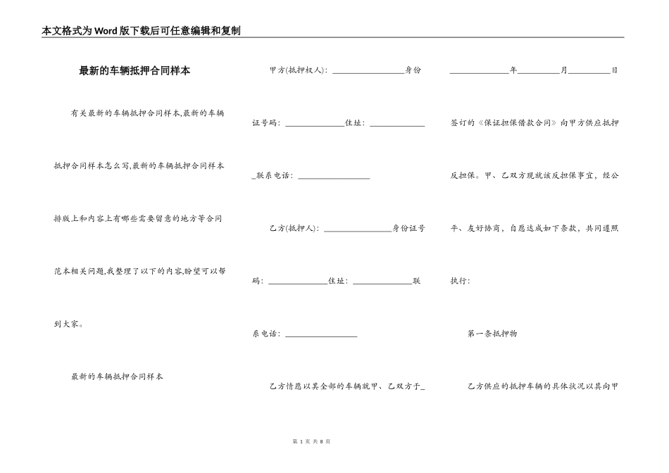 最新的车辆抵押合同样本_第1页