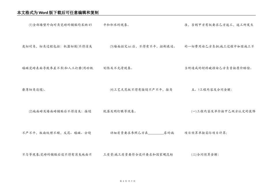 店铺装修合同常用版样本_第3页
