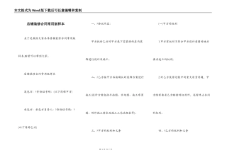店铺装修合同常用版样本