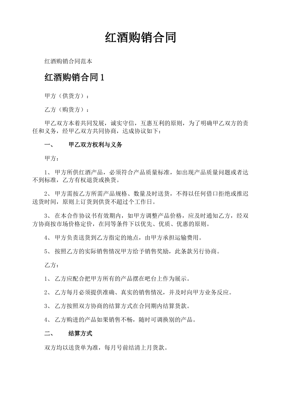 红酒购销合同_第1页