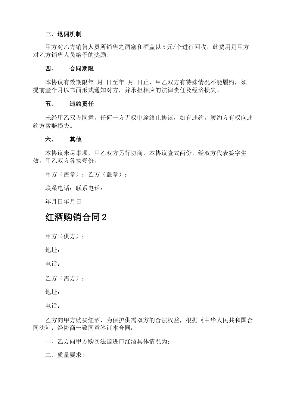 红酒购销合同_第2页