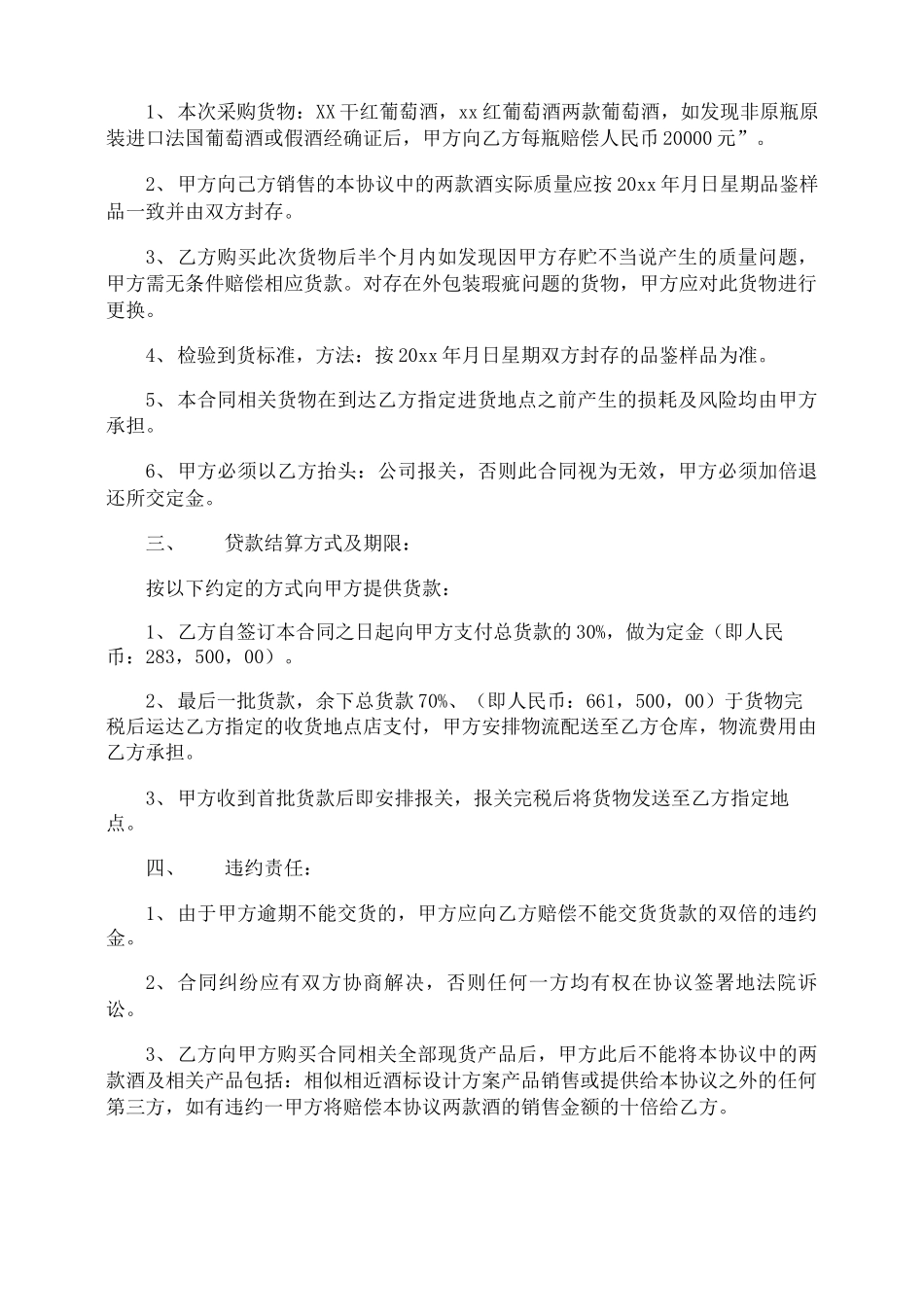 红酒购销合同_第3页