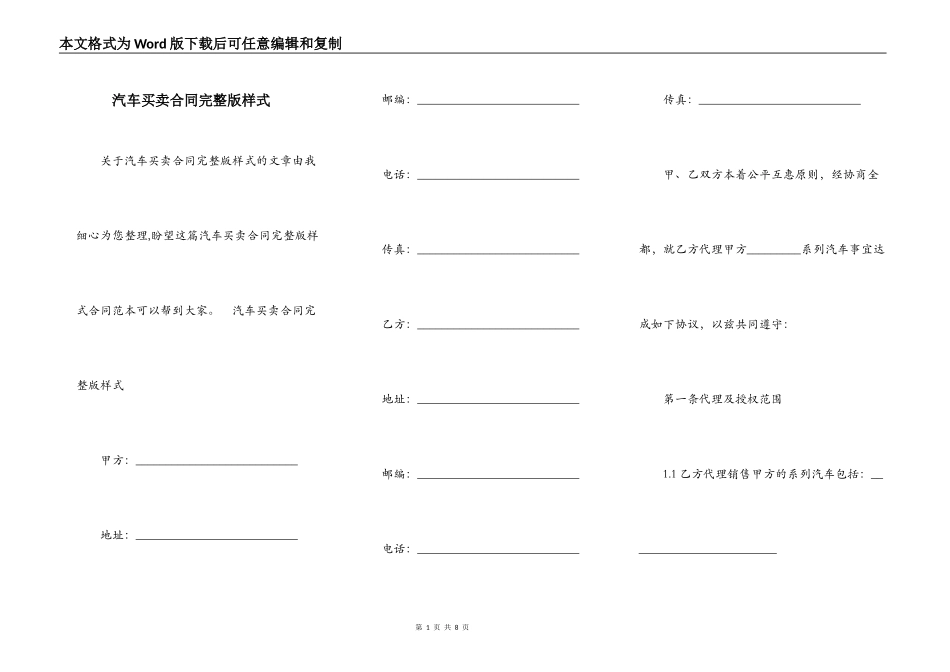 汽车买卖合同完整版样式_第1页
