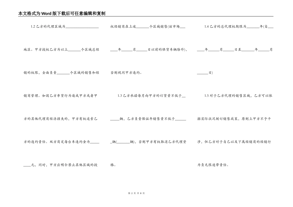 汽车买卖合同完整版样式_第2页