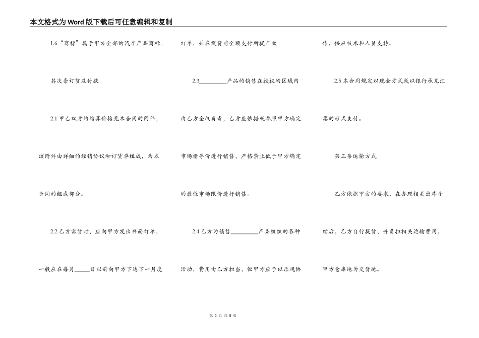 汽车买卖合同完整版样式_第3页