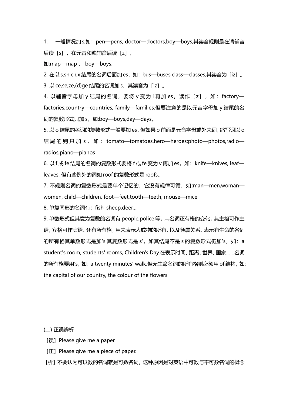 英语高考名词知识点梳理汇总_第2页