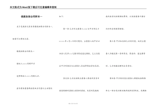 借款担保合同样本一