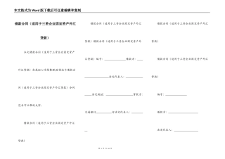 借款合同（适用于三资企业固定资产外汇贷款）