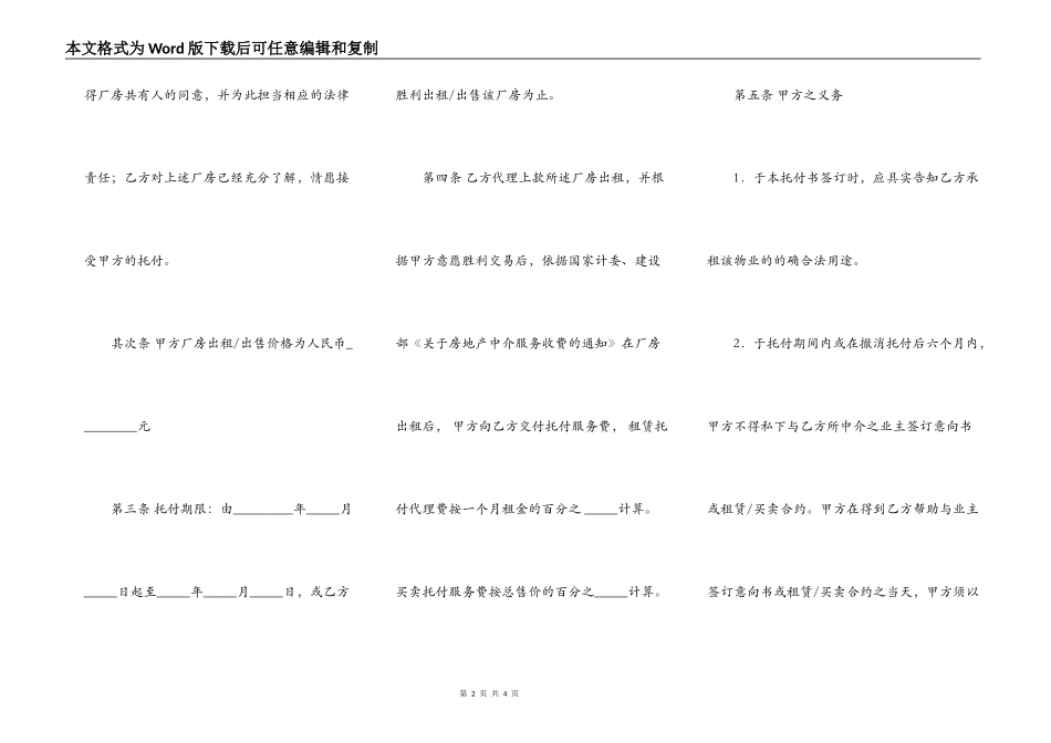 北京市商品房现房购买合同样书_第2页