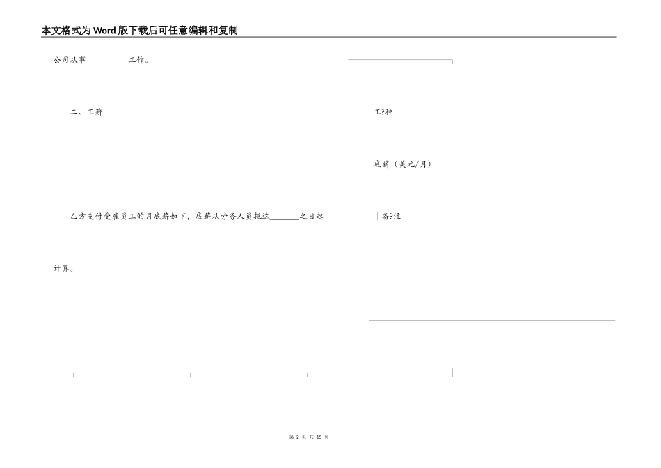 外派劳务合同书范本_第2页