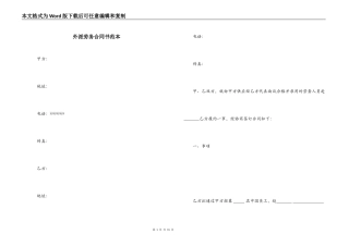 外派劳务合同书范本