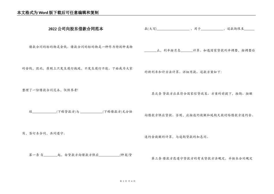 2022公司向股东借款合同范本_第1页