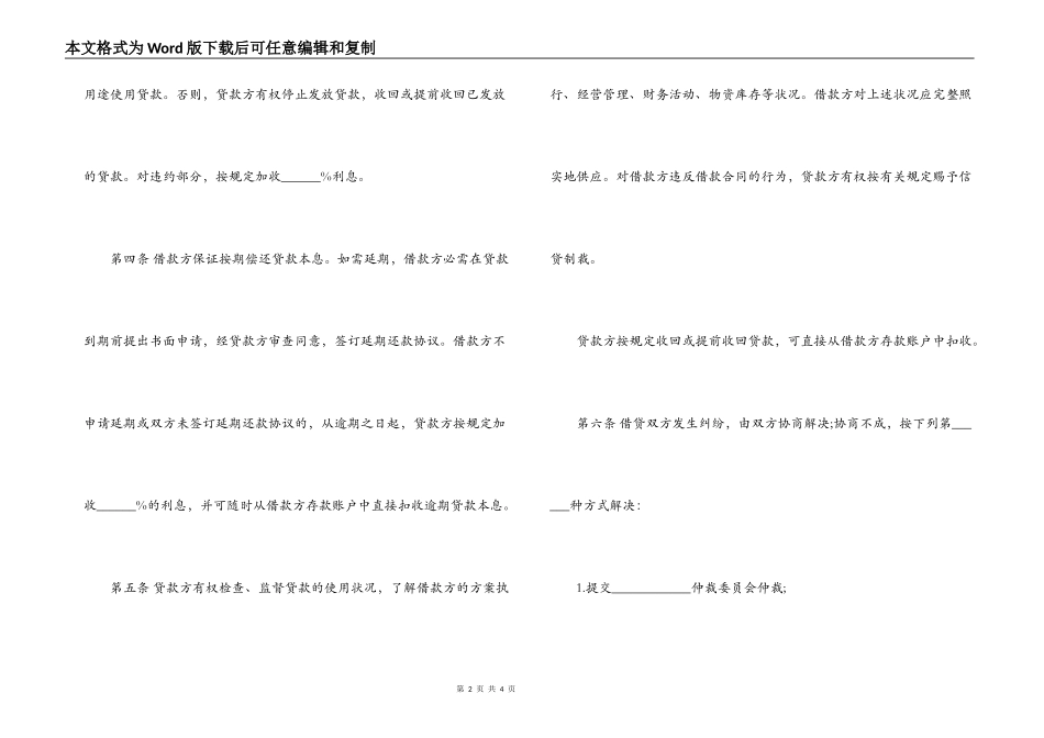 2022公司向股东借款合同范本_第2页