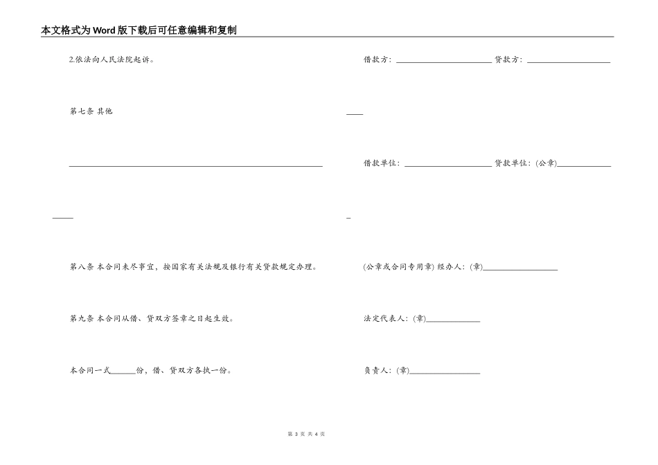 2022公司向股东借款合同范本_第3页