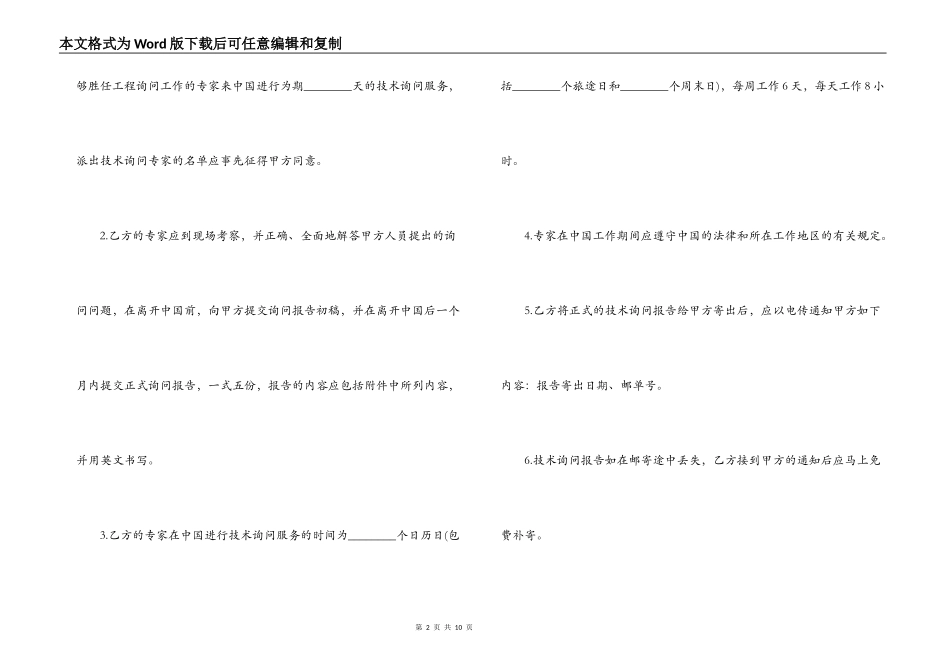 涉外科技咨询和设计合同范本_第2页
